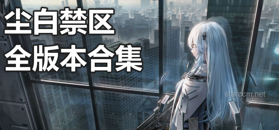 《尘白禁区》「罅隙轨迹」活动背后的行业洞察：射击游戏市场的轨迹与诡计